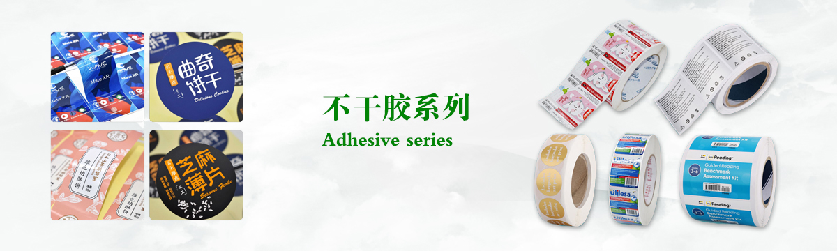 不干膠系列 - 食品不干膠印刷，不干膠標簽印刷，化妝品不干膠標簽制作，武漢不干膠標簽印刷廠 - 武漢澤雅印刷有限公司
